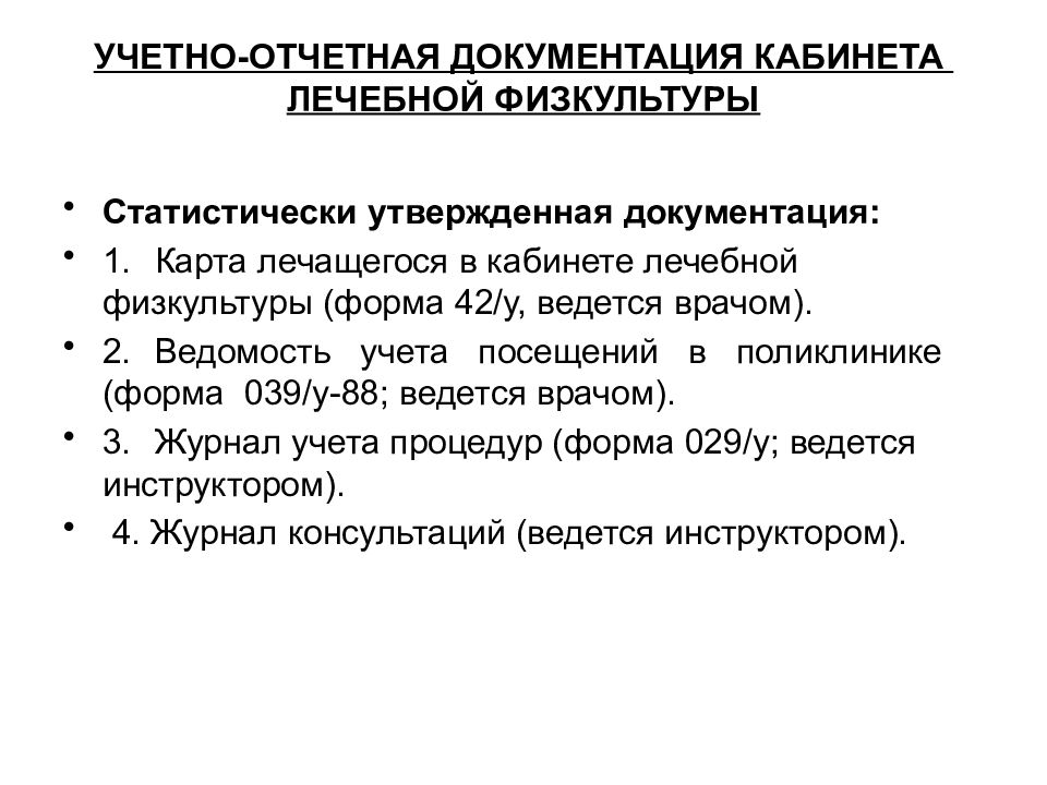 План работы физиотерапевтического кабинета на год