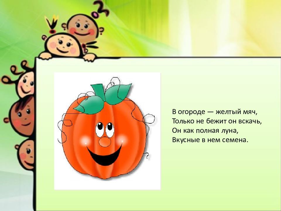 Загадки овощи 1 класс. Загадки про овощи. Загадка про помидор. Загадка про помидор для детей. Томат загадка.