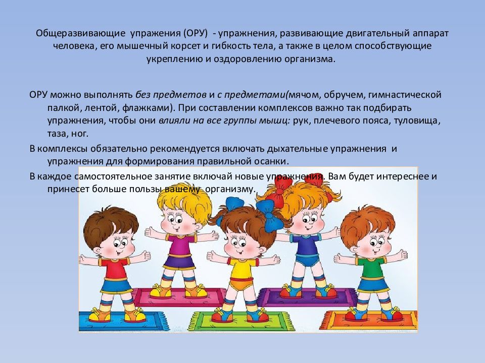 Развивающая гимнастика виды. Общеразвивающие упражнения. Общеразвивающие упражнения в детском саду. Общеразвивающие упражнения для детей средней группы. Общеразвивающие упражнения в движении ору.