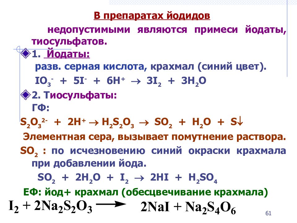 Формула калия серы кислорода. Йодид калия и конц серная кислота.