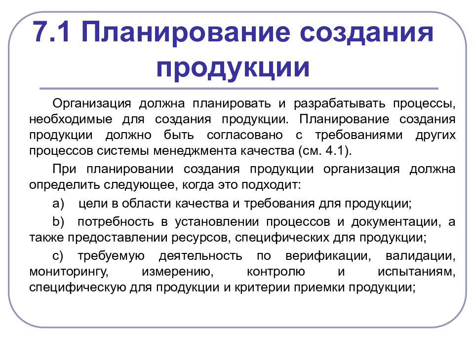 Планирование продукции. Планируемый продукт. Планирование в создании продукта. Товары для планирования.