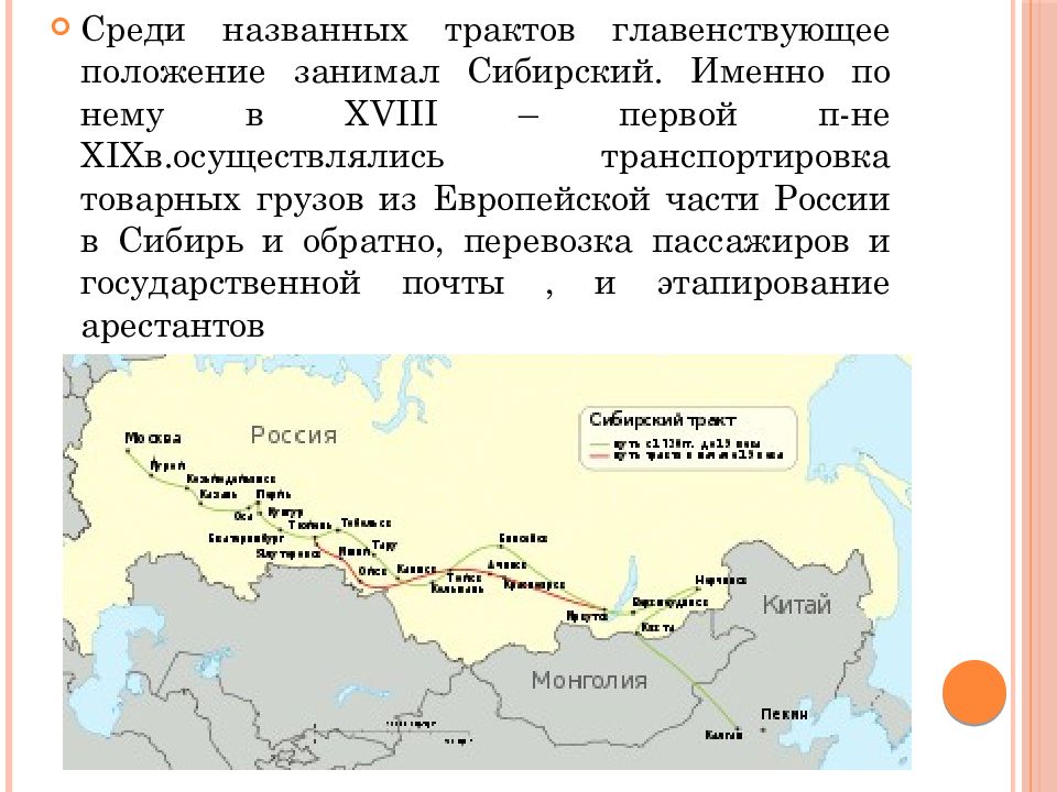 Сибирский тракт н. Карта Сибирского тракта 19 века. Московско-Сибирский тракт. Сибирский тракт карта. Старый Сибирский тракт карта.