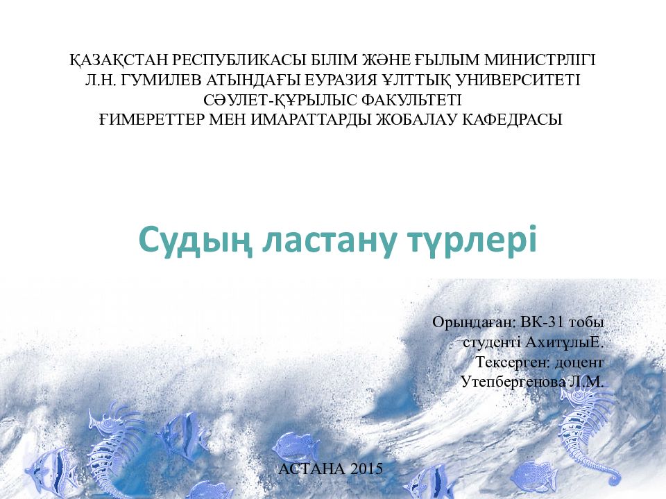 Судың ластану түрлері