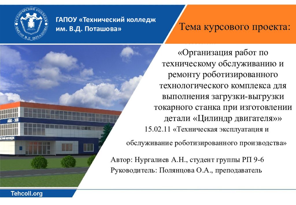 «Организация работ по техническому обслуживанию и ремонту роботизированного технологического комплекса для выполнения загрузки-выгрузки токарного станка при