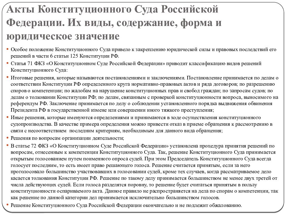 Порядок деятельности конституционного. Правовые акты конституционного суда РФ. Конституционный суд Российской Федерации организация деятельности. Конституционный суд Российской Федерации акты. Виды решений конституционного суда Российской Федерации.