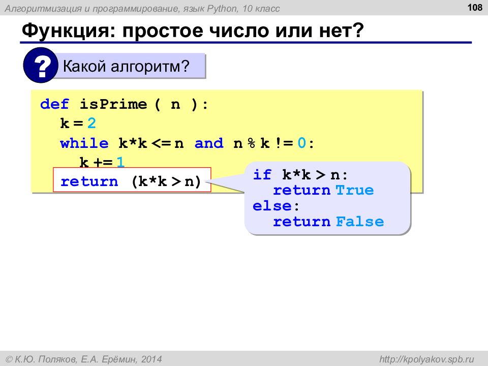 Процедуры и функции в питоне презентация