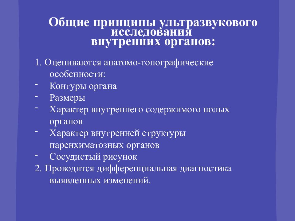 Методы узи. Основные принципы ультразвуковой диагностики. Принципы ультразвукового исследования. Основные принципы ультразвукового исследования. Принцип УЗИ диагностики.