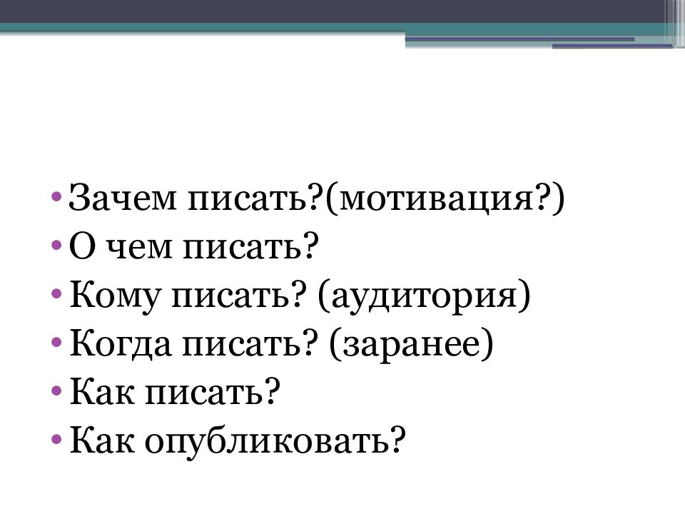 Естественно научный как пишется. Как писать заранее. Как писать зачем. Мотивировка как писать?. Зачем писать проекты.