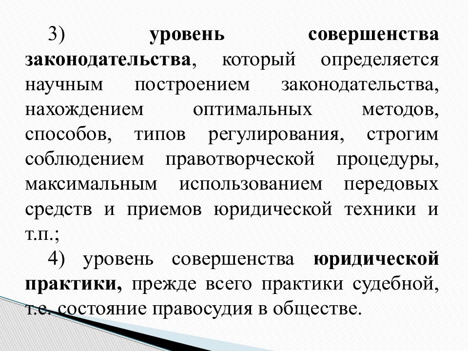 Правовая культура и правосознание презентация 11 класс