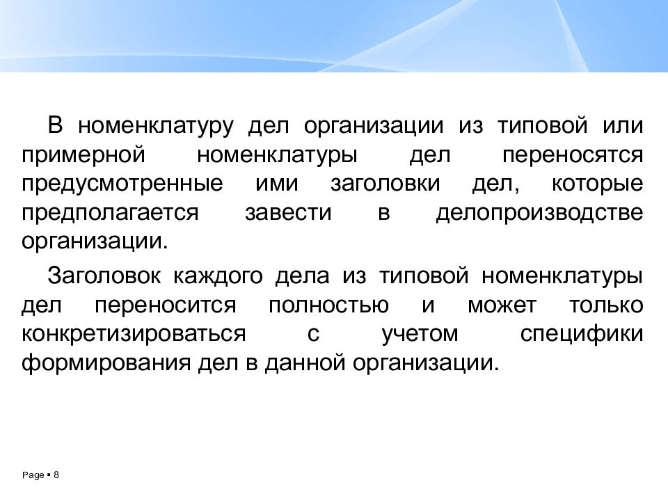 Номенклатурное дело в полиции что это такое