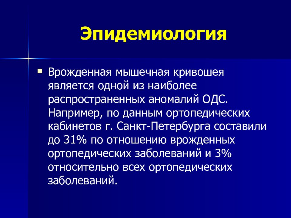 Презентация на тему врожденные заболевания