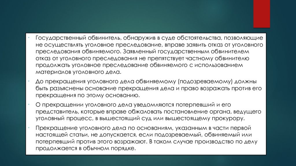 3 вида уголовного преследования. Уголовное преследование не допускается. Уголовное преследование. Классификация прекращения уголовного дела. Основания прекращения уголовного дела и уголовного преследования.