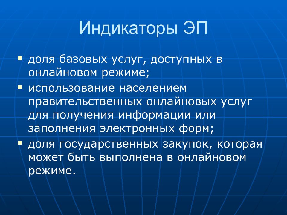 Эксплуатация населения. Базовые услуги.