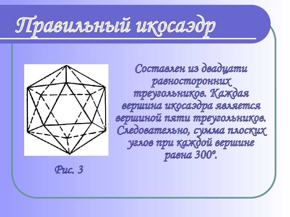 Платоновы тела презентация 10 класс