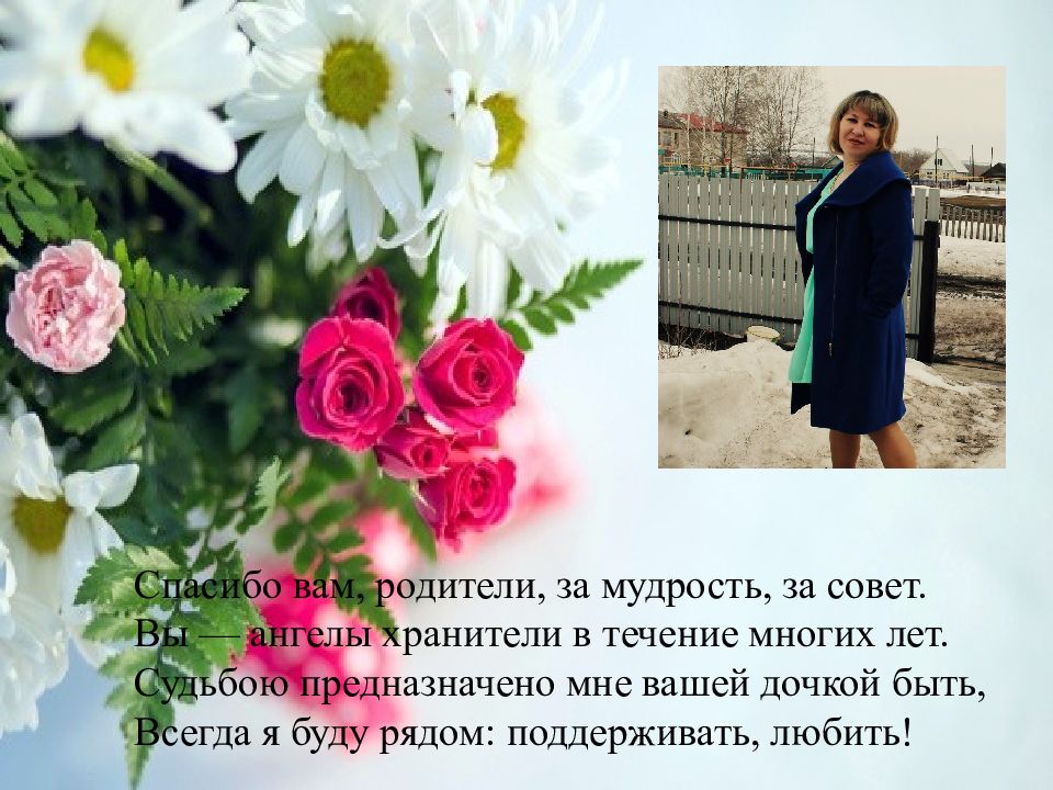 Благодарим вас родители. Спасибо вам родители. Спасибо вам родители картинки. Слайд для родителей спасибо. Спасибо вам любимые родители.