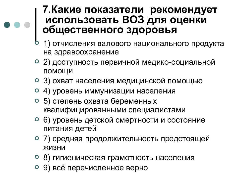 Показатели общественного здоровья презентация