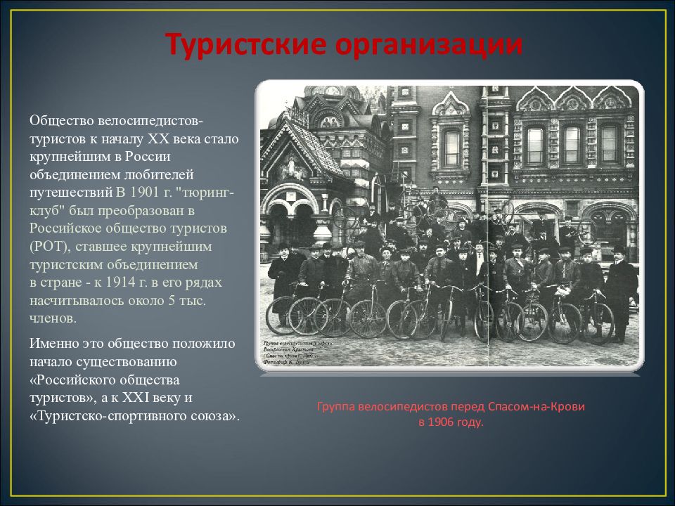 Презентация история туризма