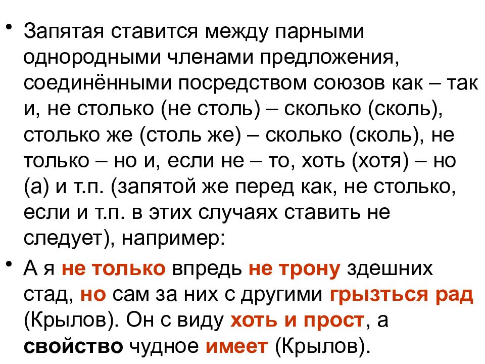 Запятые между однородными союза. Между однородными предложениями ставится запятая. Запятая ставится между однородными членами. Запятая между однородными членами предложения ставится:. Запятая между парами однородных.