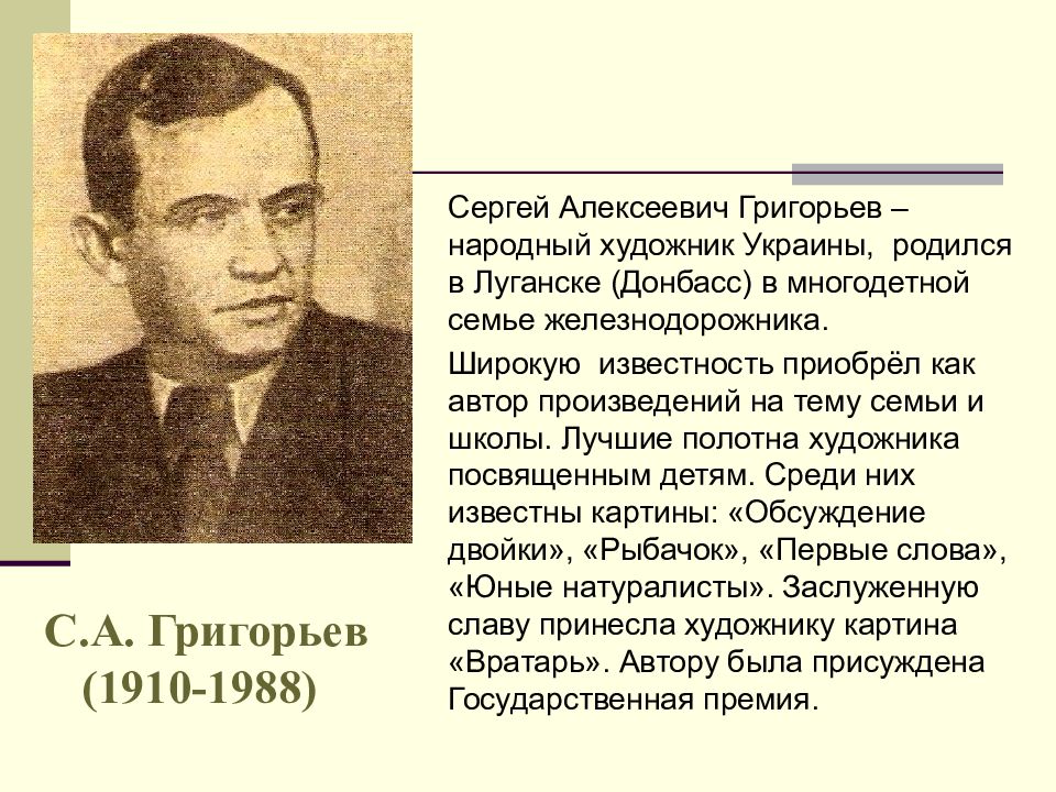 Григорьев вратарь сочинение 7 класс по картинке