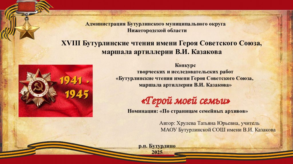 Администрация Бутурлинского муниципального округа Нижегородской области XVIII