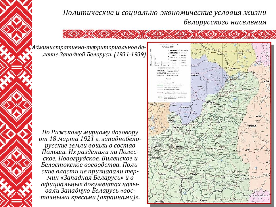 Карта западная беларусь в составе польши