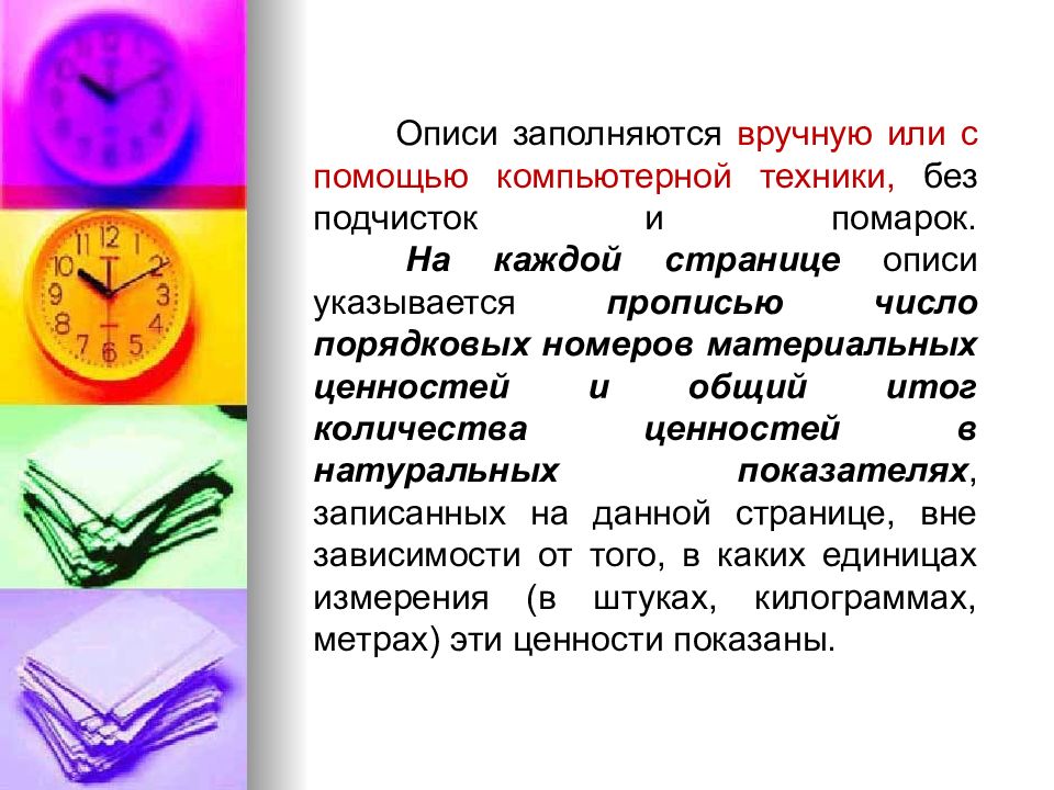 Заполняется вручную