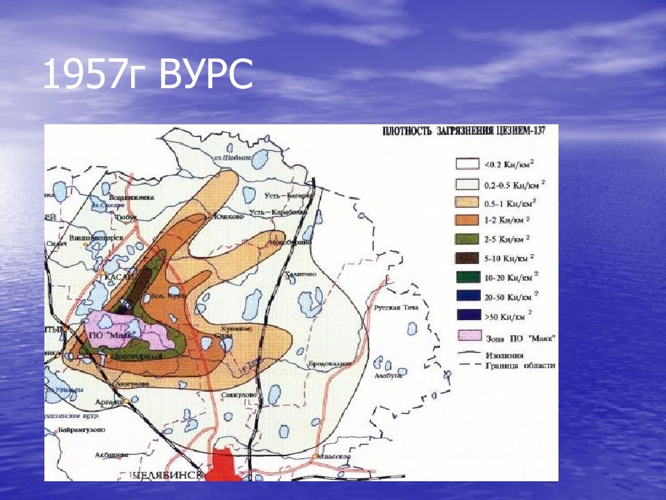 Восточно уральский радиоактивный след карта