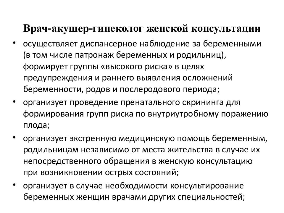 Характеристика на врача акушера гинеколога образец в аттестационный лист