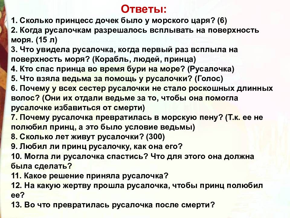 Презентация андерсен русалочка 4 класс школа россии 1 урок презентация