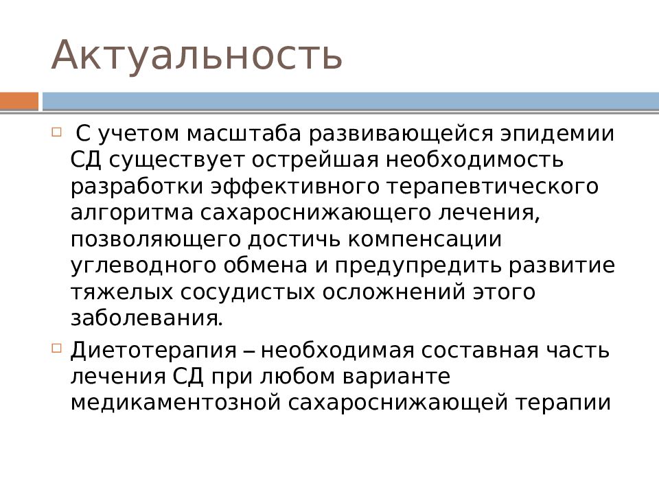 Актуально и полезно. Лечебное питание при эндокринных заболеваниях. Актуальность диетотерапии. Актуальность эндокринной системы. Актуальность эндокринных заболеваний.