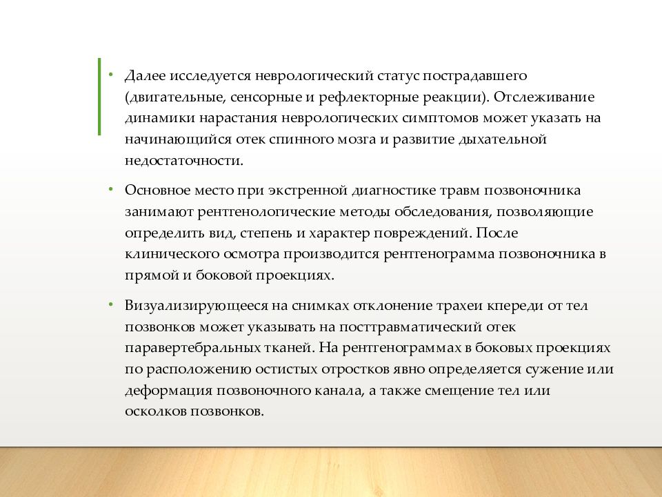 Повреждения шейного отдела позвоночника презентация