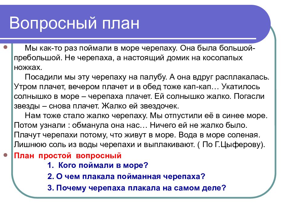 Как составить тезисный план текста по русскому языку