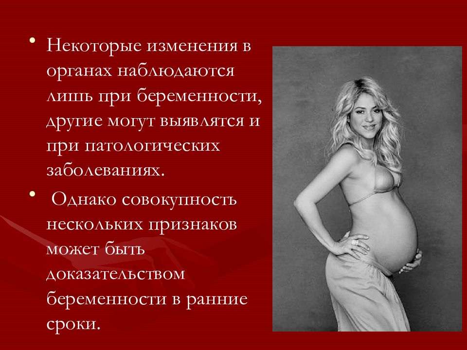 Изменения беременной женщины. Симптомы беременной женщины. Период беременности и родов. Беременность кратко.