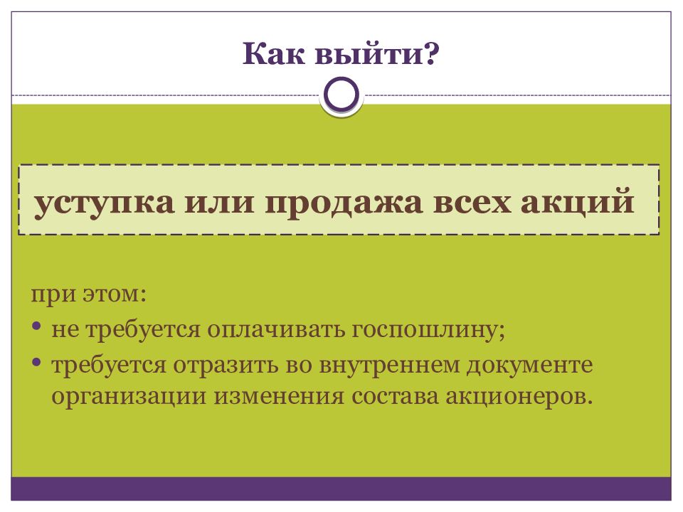 Акционерное предприятие презентация экономика 10 класс