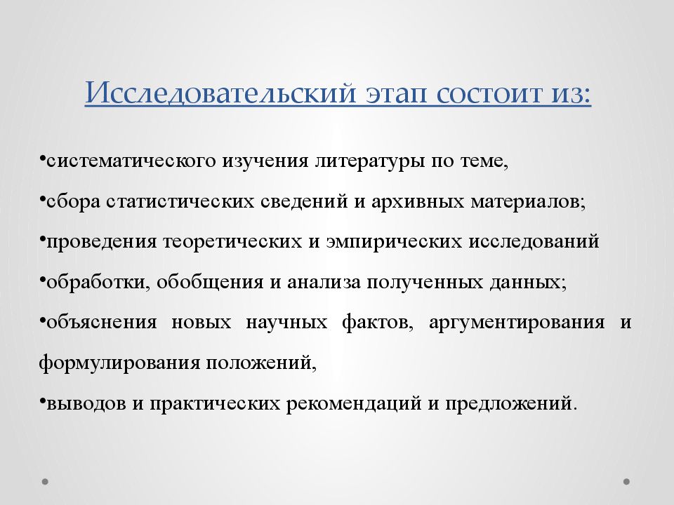 Обработка исследования. Понятие о логике исследования. Логика исследовательской работы. Понятие о логике процесса научного исследования. Понятие о логике исследования, этапы логики исследования.