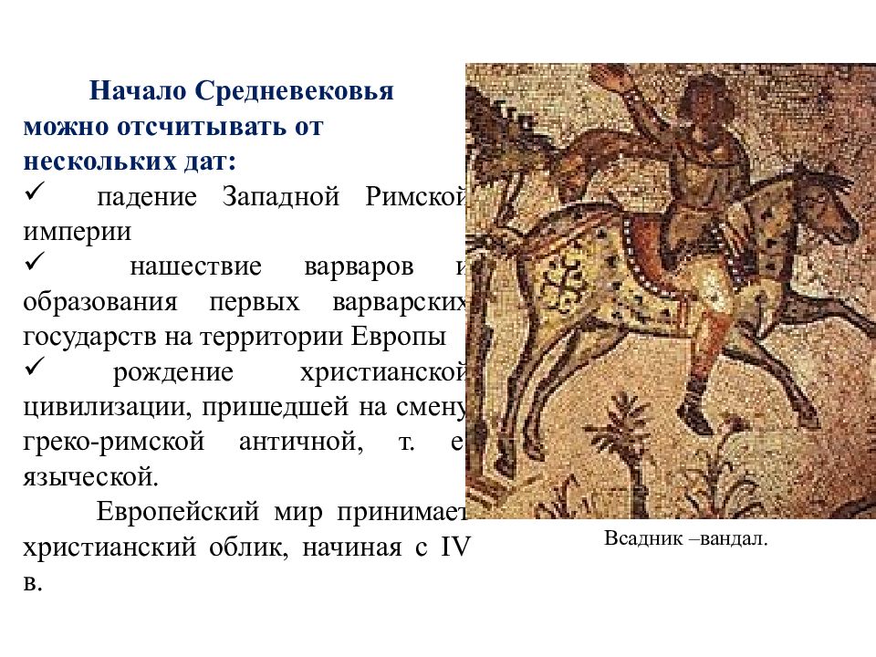 начало средневековья обычно связывают с падением. начало средних веков дата. битва за константинополь 1453 год. окончание средневековья. начало средневековья обычно связывают с падением.