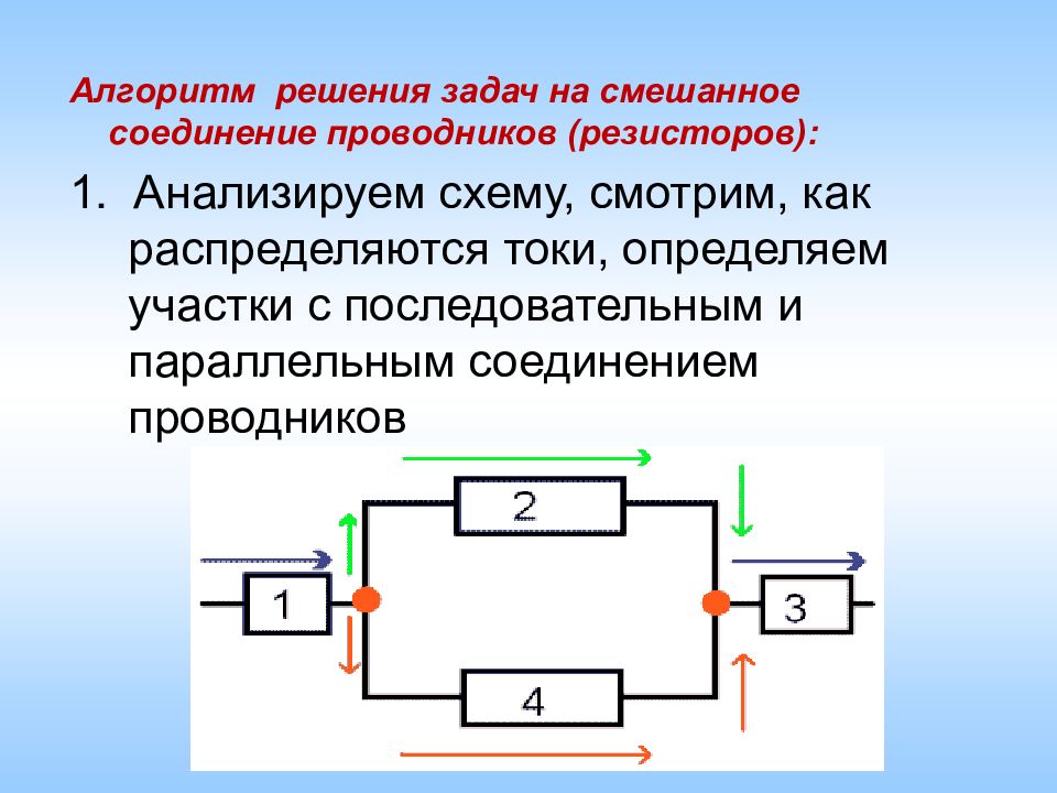 Смешанное соединение проводников презентация