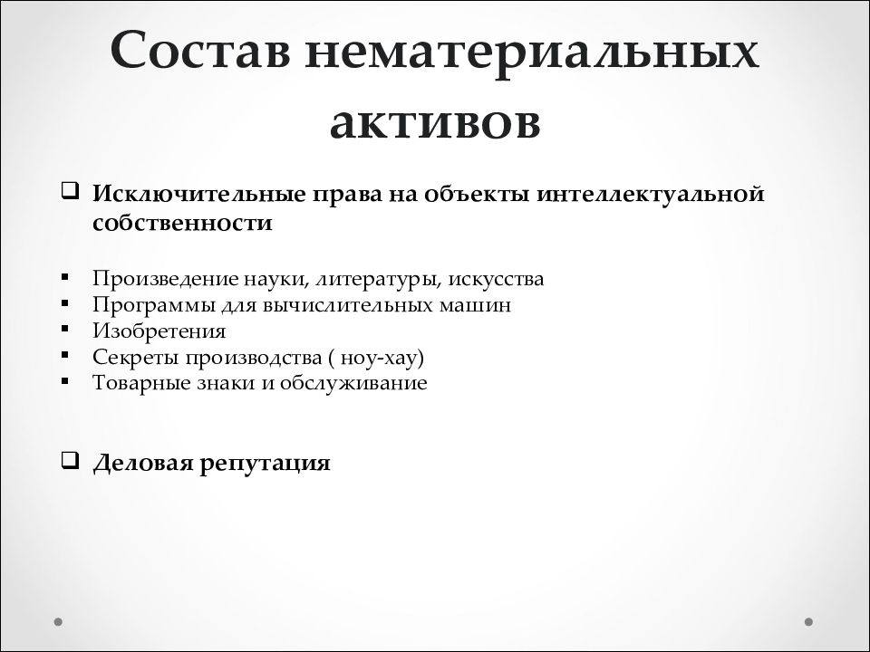 Нематериальные активы картинки для презентации