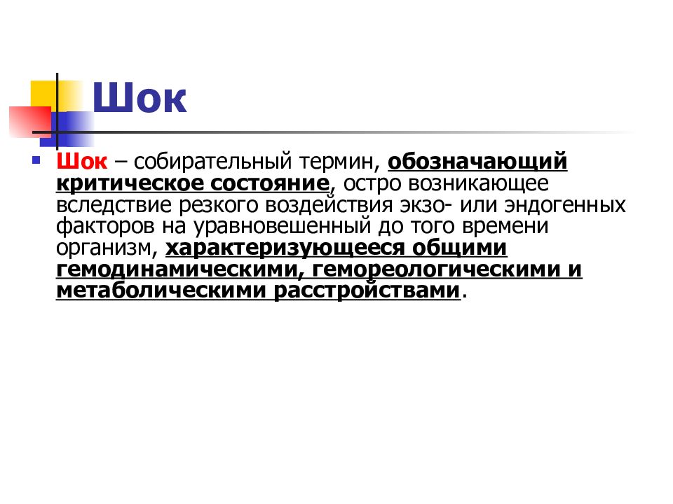 Дегидратационный шок презентация