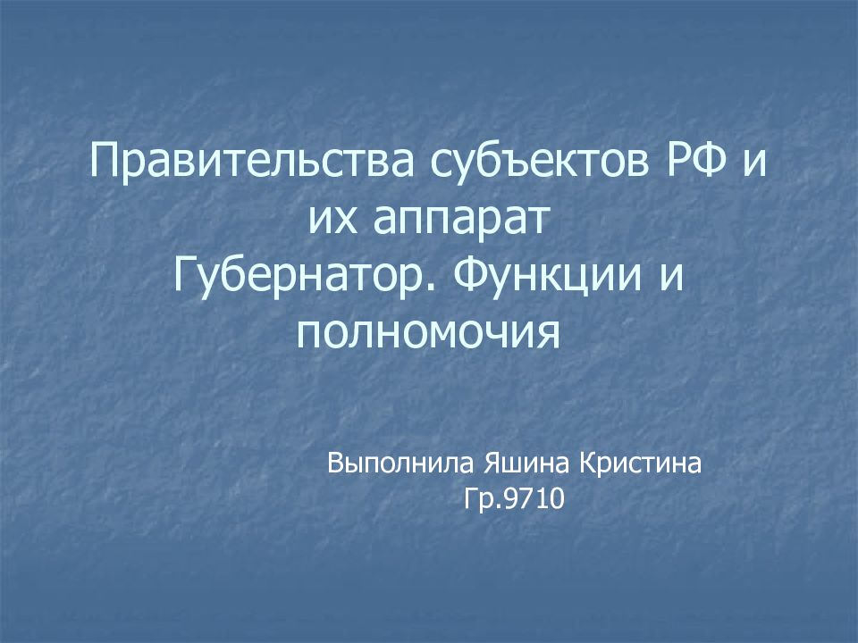 Функции губернатора. Губернатор функции и полномочия. Функционал губернатора. Функции губернатора в РФ.