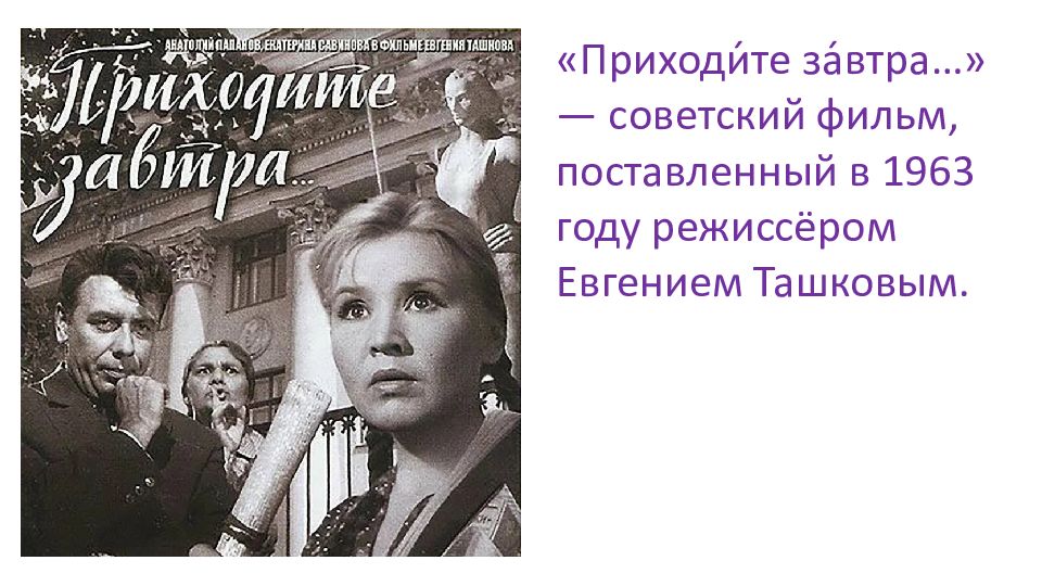 Советско завтра. Марат Лика и Леонидик 1971. Мой бедный Марат фильм 1971. Фильм "Марат, Лика и Леонидик" 1971 г. афиша. Марат, Лика и Леонидик 16 СССР, 1971.