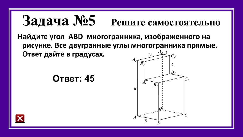 Тангенс угла dcd3 многогранника изображенного на рисунке все двугранные углы многогранника прямые