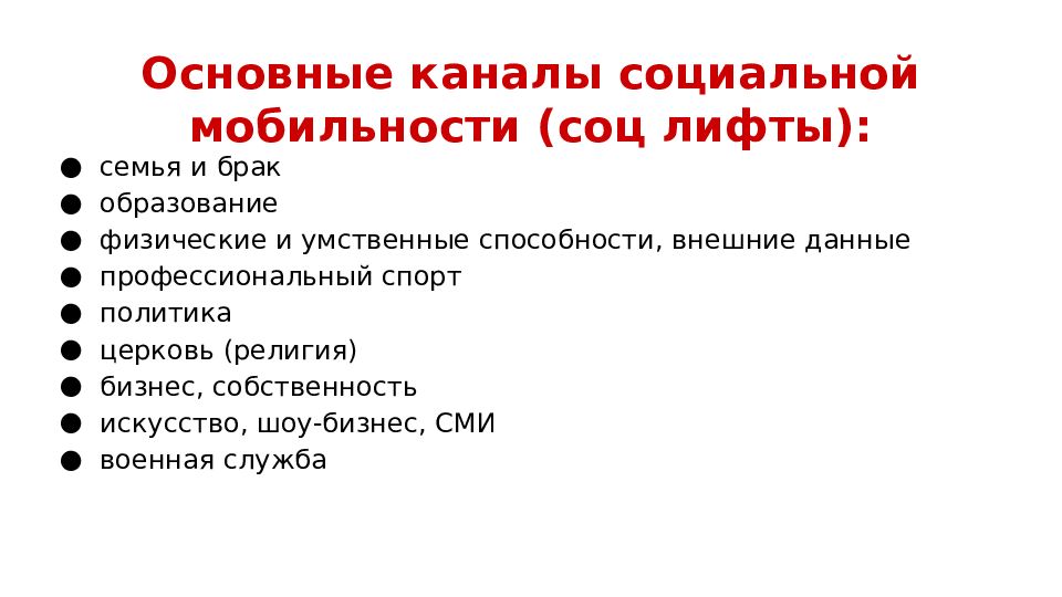 Социологи различают индивидуальную и групповую коллективную мобильность