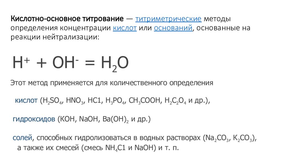 Нейтрализацию азотной кислоты гидроксидом кальция