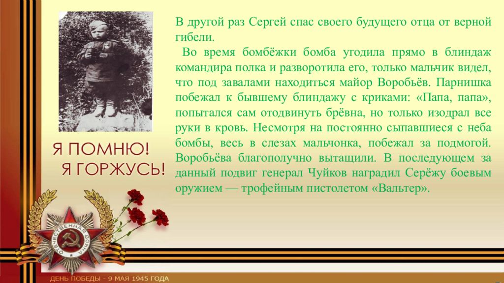 Отзыв на рассказ сын полка. Сын полка. Презентация Сережа Алешков. Сын полка Сережа Алешков. Доклад сын полка.