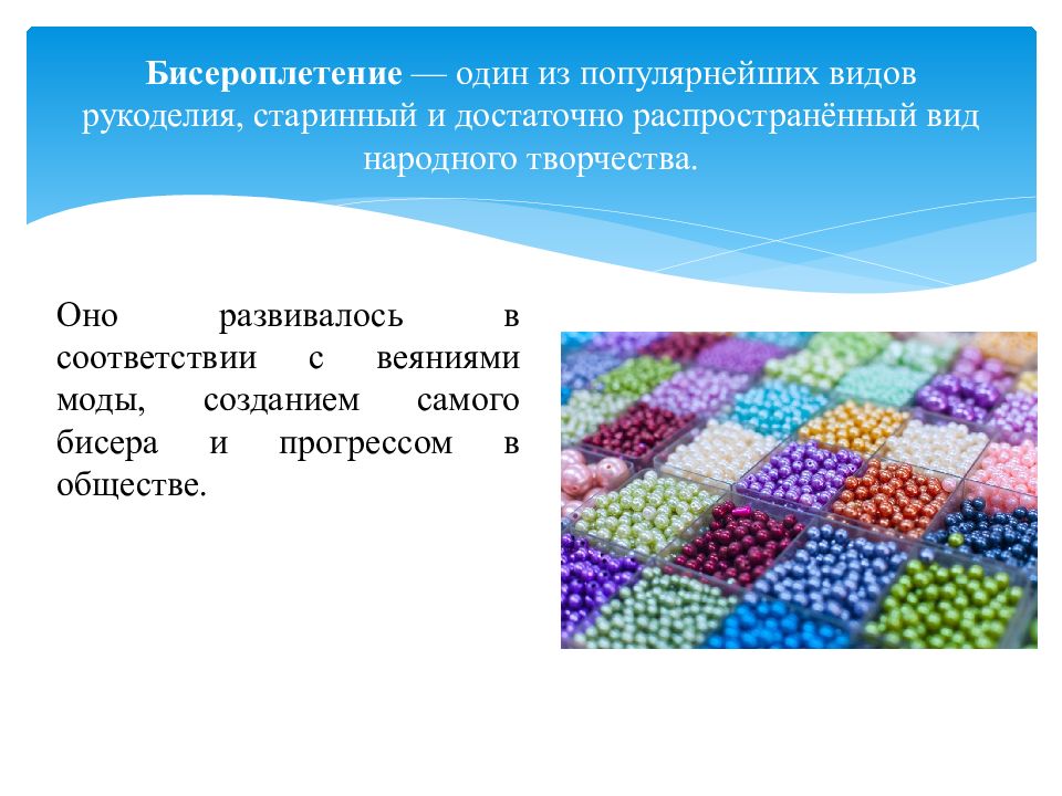 Бисероплетение полезно или вредно. Чем полезно Бисероплетение. Чем полезно Бисероплетение презентация. Памятка родителям польза бисероплетения.