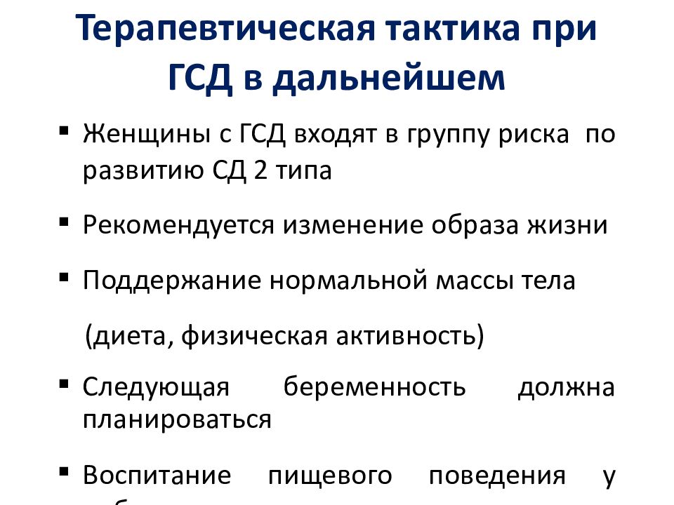 Гестационный сахарный диабет презентация