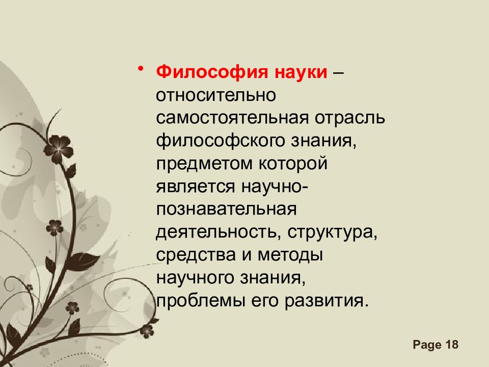 Самостоятельная отрасль науки. Презентация отрасли философии. Отрасли философского знания. Структура научного знания философия. Отрасли философии отрасли философия отрасли.