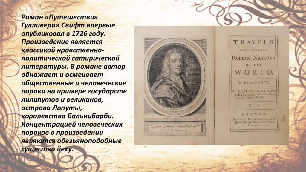 Дж свифт путешествие гулливера особое развитие сюжета в зарубежной литературе презентация 4 класс