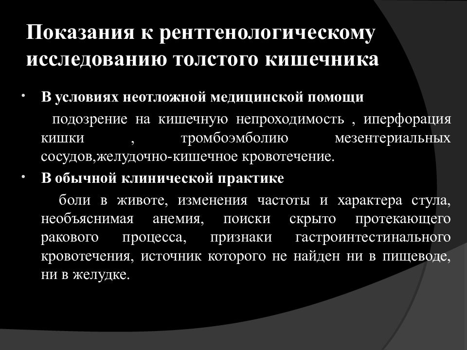 Подготовка пациента к эндоскопическим методам исследования презентация